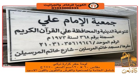 اسعار لوحات الحفر على الرخام